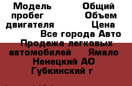  › Модель ­ JMC › Общий пробег ­ 79 000 › Объем двигателя ­ 2 771 › Цена ­ 205 000 - Все города Авто » Продажа легковых автомобилей   . Ямало-Ненецкий АО,Губкинский г.